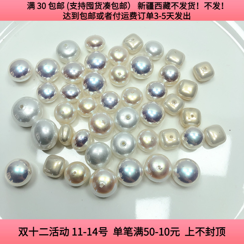 T42约1-1.4CM明天优亮马贝面包珠盘中一份约45个 diy配件满30包邮