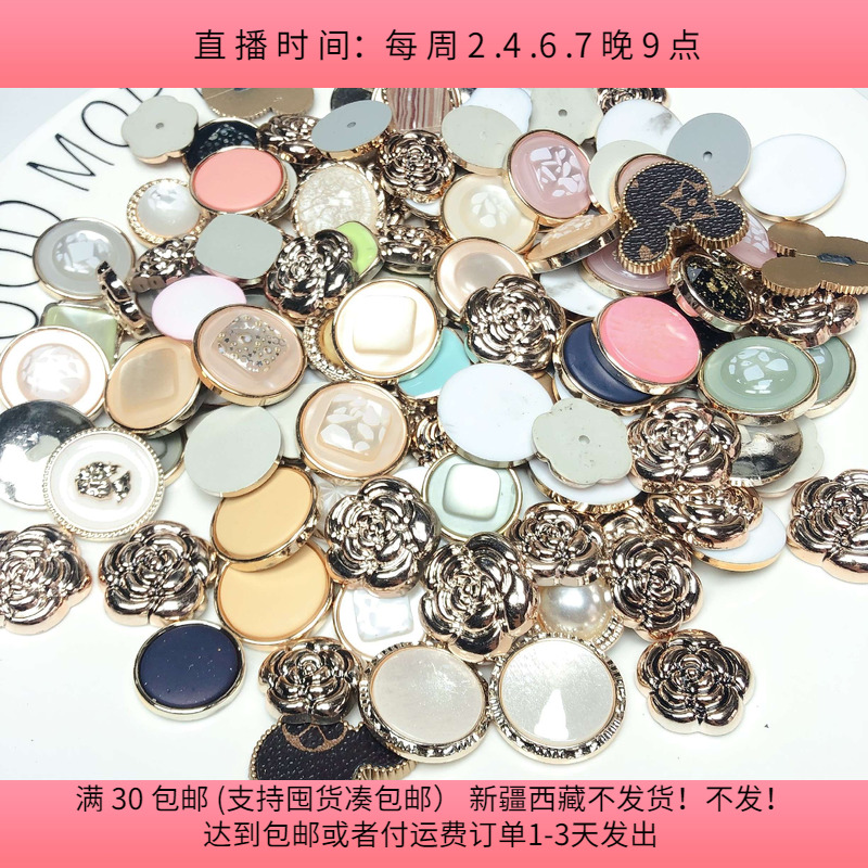 T62约2-2.5CM小香风贴片混发半斤约120个diy手工材料配件满30包邮