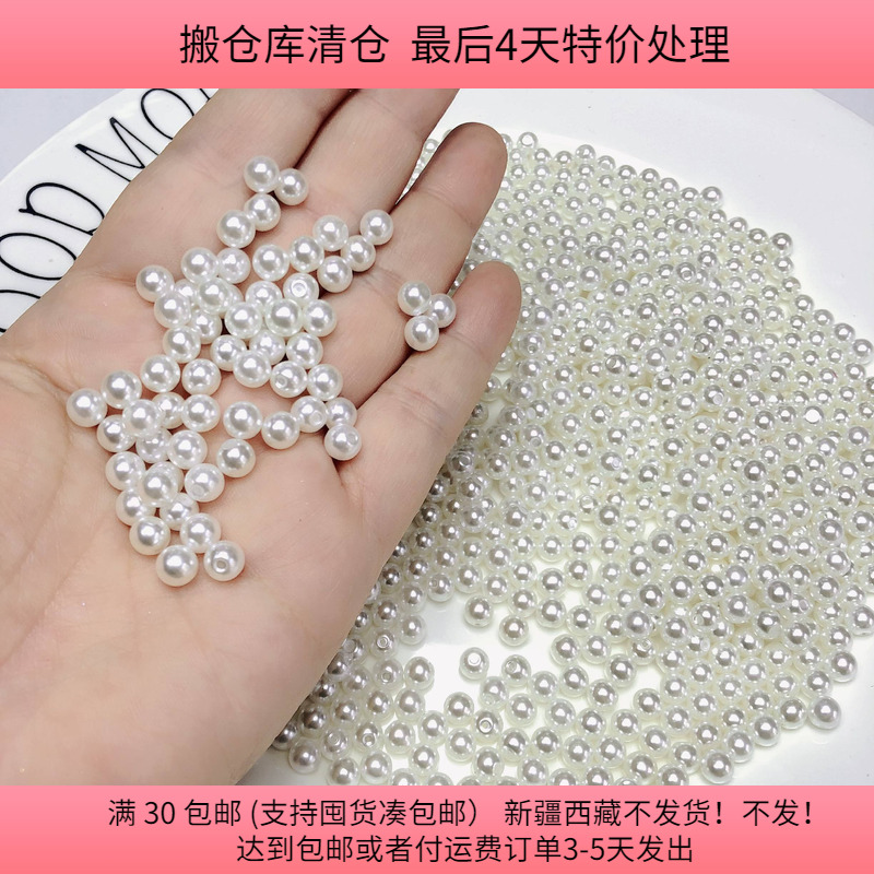 Z22约0.6CM高亮单孔仿珍珠 盘中100克diy手工材料配件满30包邮