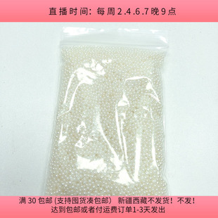 包邮 B14约0.25CM无孔仿珍珠盘中50克 diy手工材料配件满30