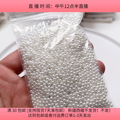 Y113约0.3CM高亮无孔仿珍珠盘中一袋50克 diy材料配件满30包邮