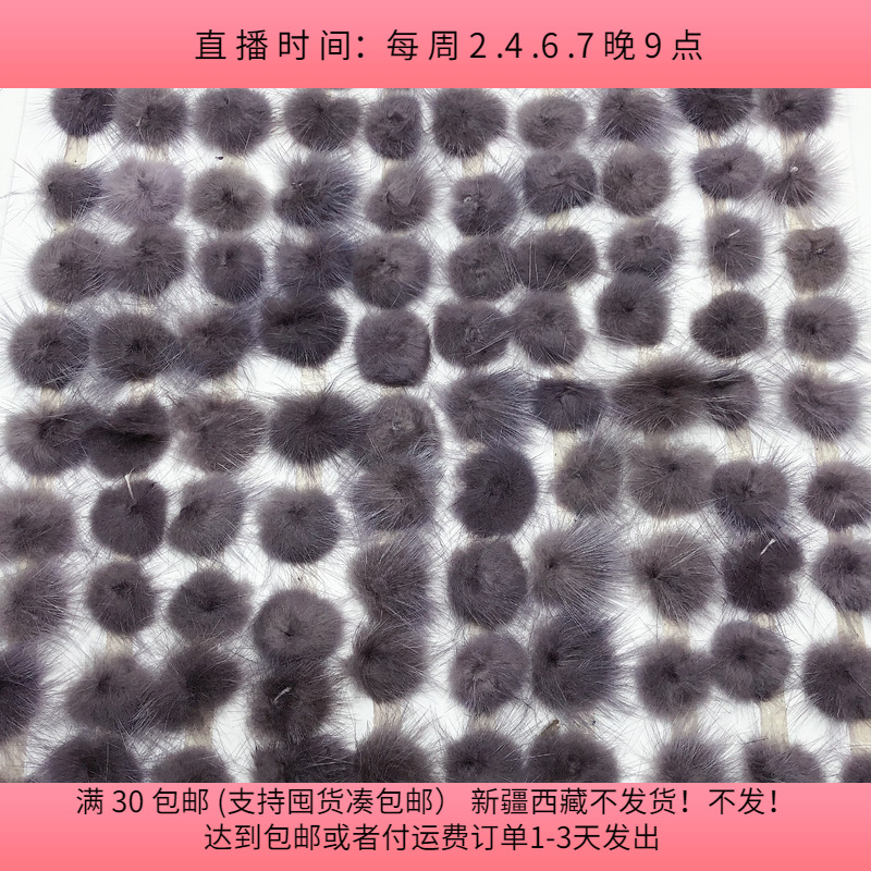 H48貂毛球  一版90-100个diy手工材料配件满30包邮