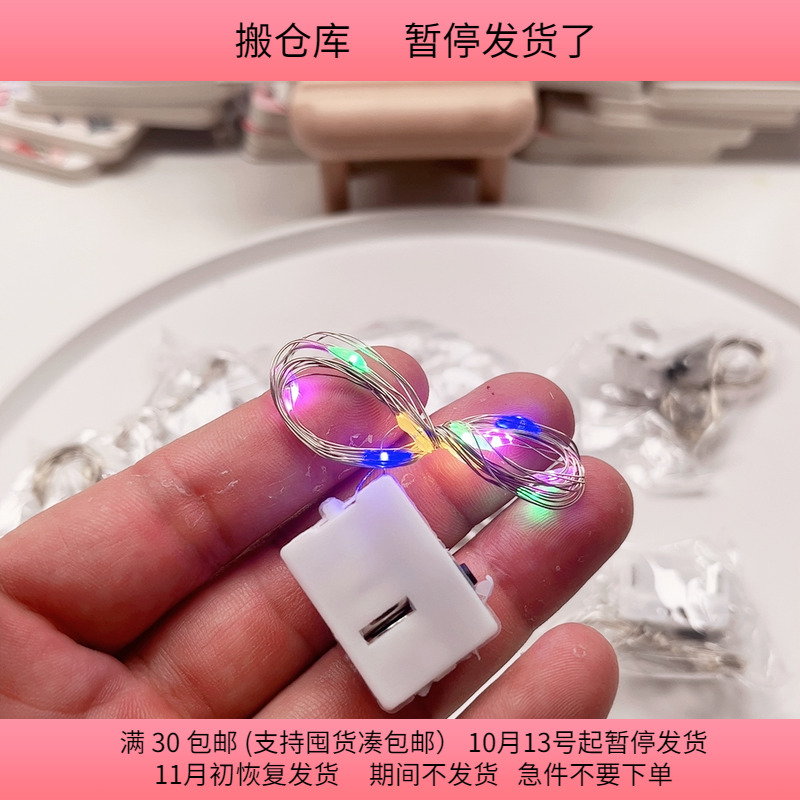 A054彩色灯带一米 10个 diy手工材料配件满30包邮