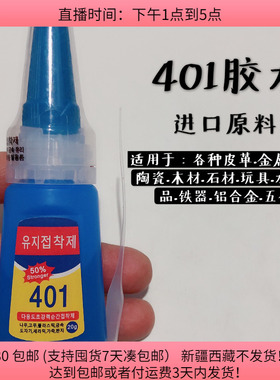 #50全新401胶水一瓶20g 多功能万能塑料补鞋 diy手工材料配件