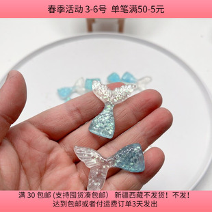 R72约4CM闪亮鱼尾巴贴片25个diy手工材料配件满30 包邮