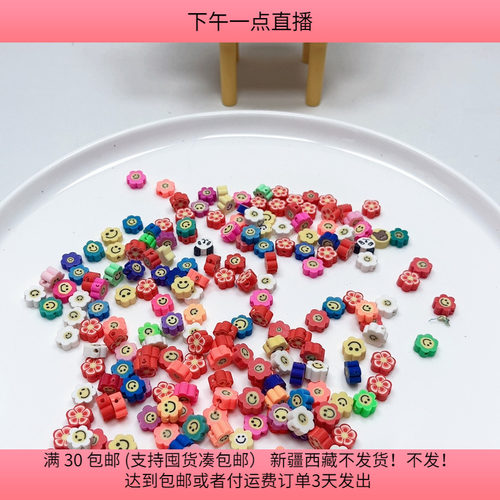 O27约1.5厘米软陶花朵珠子180-200颗 diy手工材料配件满30包邮