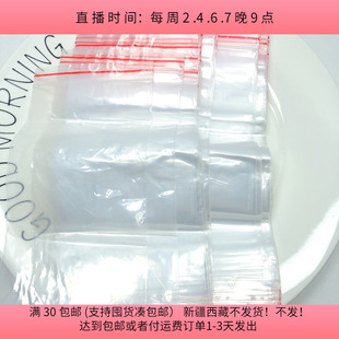 包邮 H51约9X16.5CM自封袋100个 diy手工材料配件满30