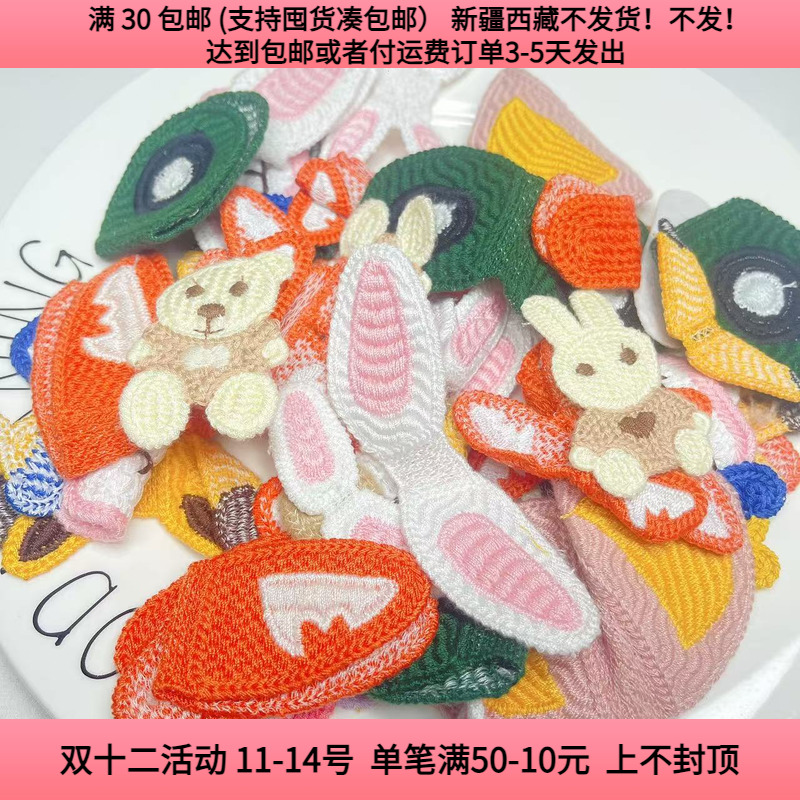 C28针织布贴混发 盘中100克  diy手工材料配件满30包邮