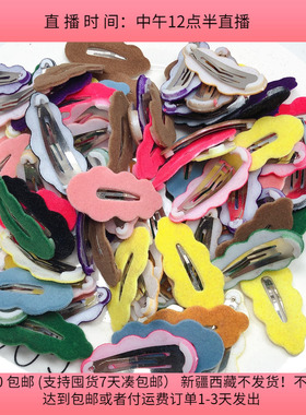 T53约5.5CM植绒云朵BB夹半斤约95个diy手工材料配件满30包邮2楼墙