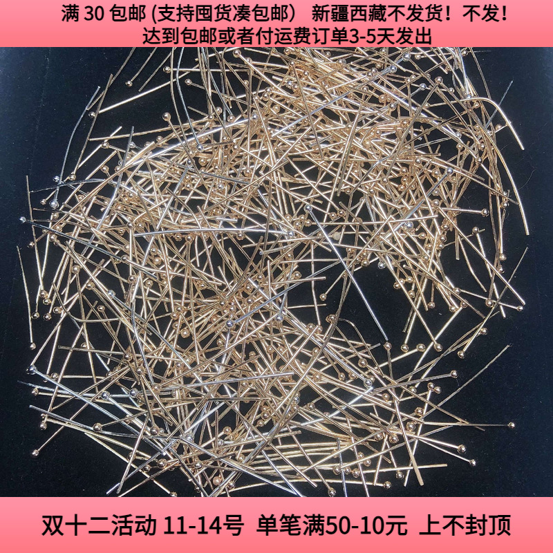 D30铜球针混发 盘中50克 diy手工材料配件满30包邮