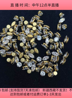 A07约0.5-0.8CM铜底锆石混发25克约100-105个diy手工材料满30包邮