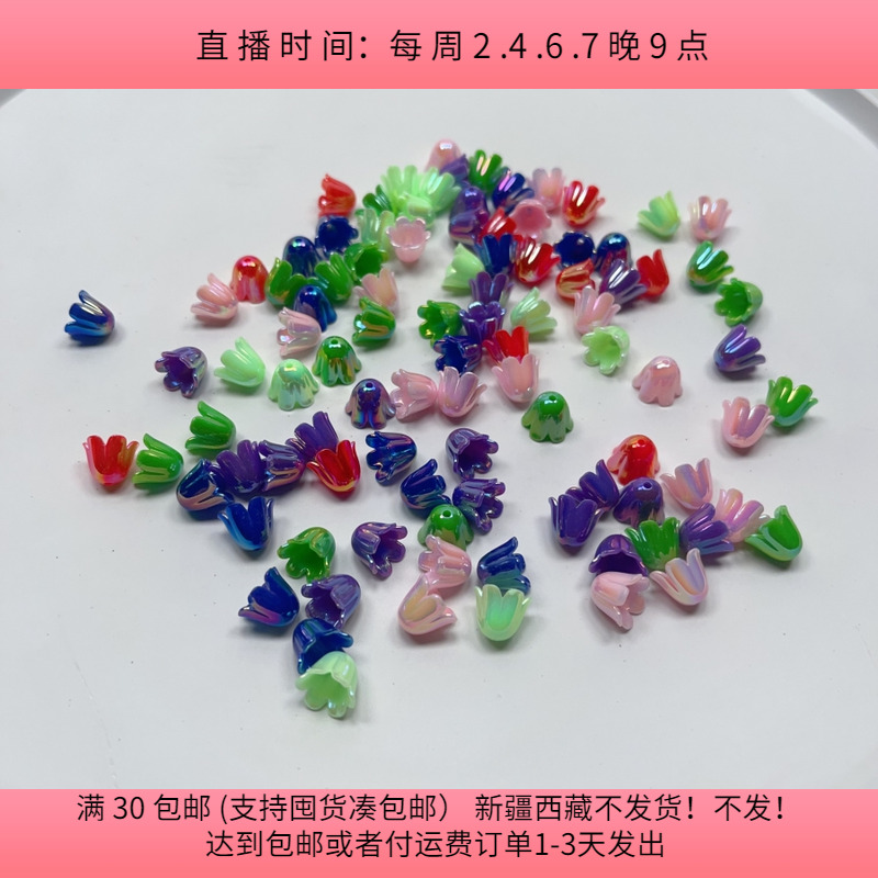 A30约1CM铃兰花AB彩混发95-100个 diy手工材料配件满30包邮