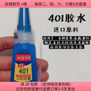 diy手工材料配件 U50全新401胶水一瓶20g 多功能万能塑料补鞋