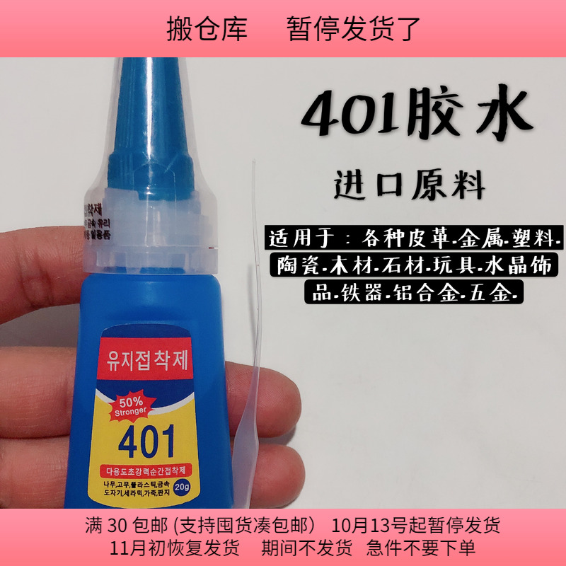 全新胶水万能手工材料