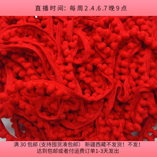 包邮 D37D37红色毛球花边580 724克随机一份diy手工材料配件满30