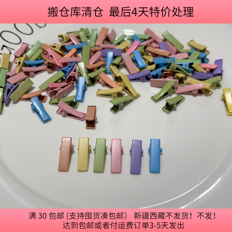 G26约2CM彩色鸭嘴夹 95-100个 diy手工材料配件满30包邮