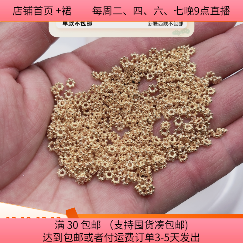 F13约0.4厘米仿金属雪花隔珠450-500个30包邮