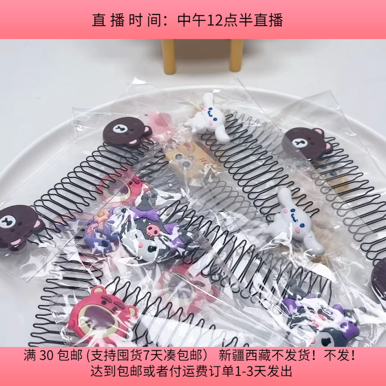 Y60卡通碎发神器9-10个diy手工材料配件满30包邮,饰品/流行首饰/时尚饰品新,其他DIY饰品配件,淘宝优惠券,粉丝福利购,淘宝优惠卷