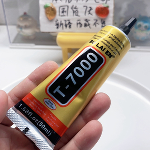 U83黑色慢干胶T-7000一只 50ML diy手工材料满30包邮