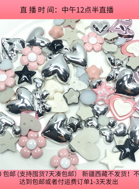 D43小香风贴片混发贴片盘中100克diy手工材料配件满30包邮