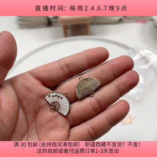 @20约2.5CM滴油扇子合金挂件20个diy手工材料配件满30 包邮