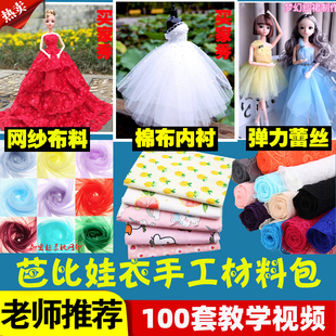 洋娃娃衣服diy儿童手工制作材料包服装设计玩具布料bjd30厘米3分