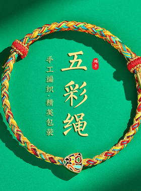 端午节五彩绳龙鳞手链