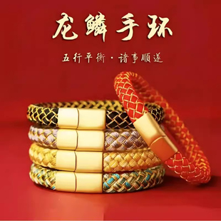 本命年五行龙鳞手绳2026马年化泰岁扁款磁吸手链金木水火土礼物
