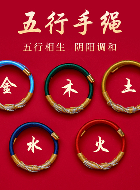 五行平衡手绳男女招财平安好运