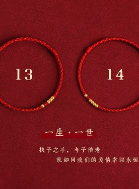 红绳手链一生一世1314古法转运珠手工编织爱情闺蜜情侣脚绳款礼物