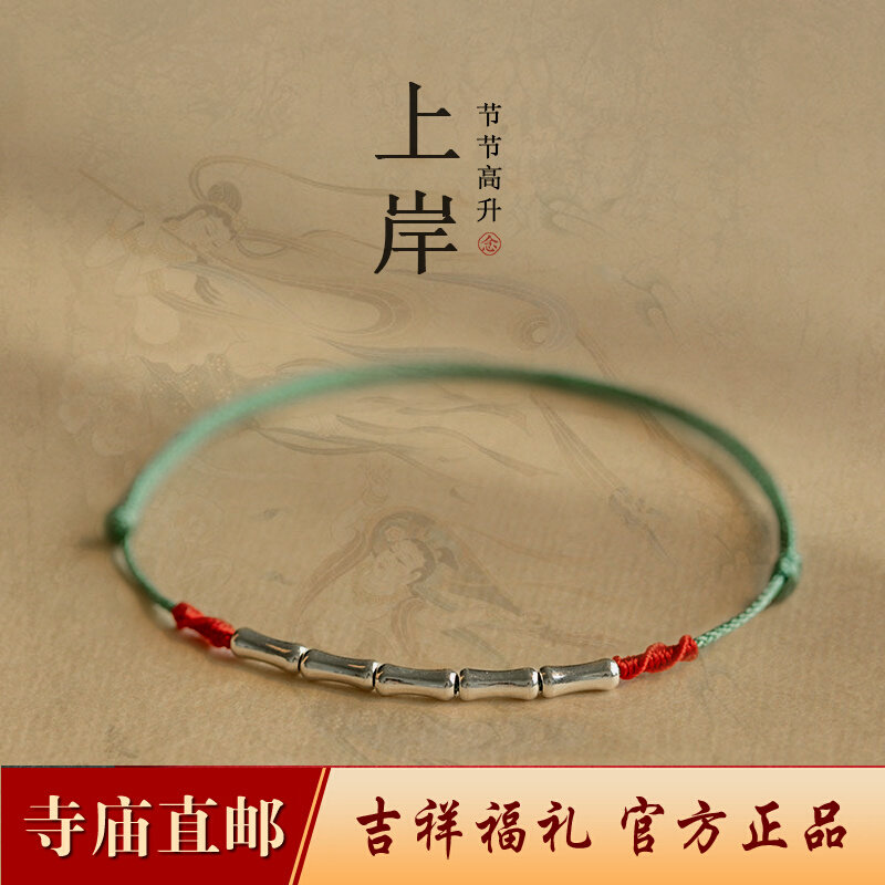 考试上岸手链女生红色手绳幸运银竹节手链男生兔年红绳本命年礼物