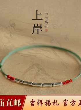 考试上岸手链女生红色手绳幸运银竹节手链男生兔年红绳本命年礼物