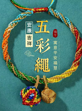 端午节五彩绳手链宝宝儿童手工编织儿童小粽子男女情侣礼物民族风