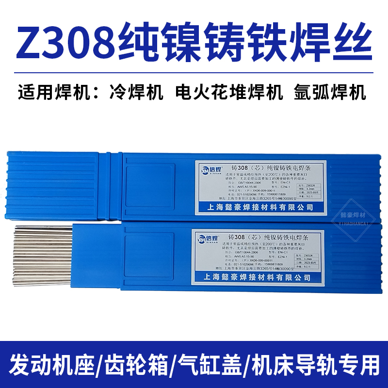 Z308铸铁焊丝纯镍铸铁焊芯2.5 3.2mm抗开裂可加工电焊条现货包邮