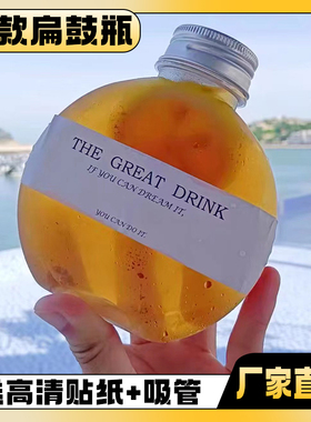 扁圆创意奶茶瓶300ml一次性网红PET饮料瓶果汁奶茶杯CoCo塑料瓶