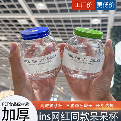 胖胖杯奶茶杯一次性带盖网红果汁冷饮饮料杯子杨枝甘露瓶子呆呆瓶