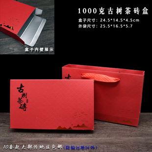 普洱茶砖包装盒1000g长款茶砖收纳盒茶砖储存盒安化黑茶茶砖空盒