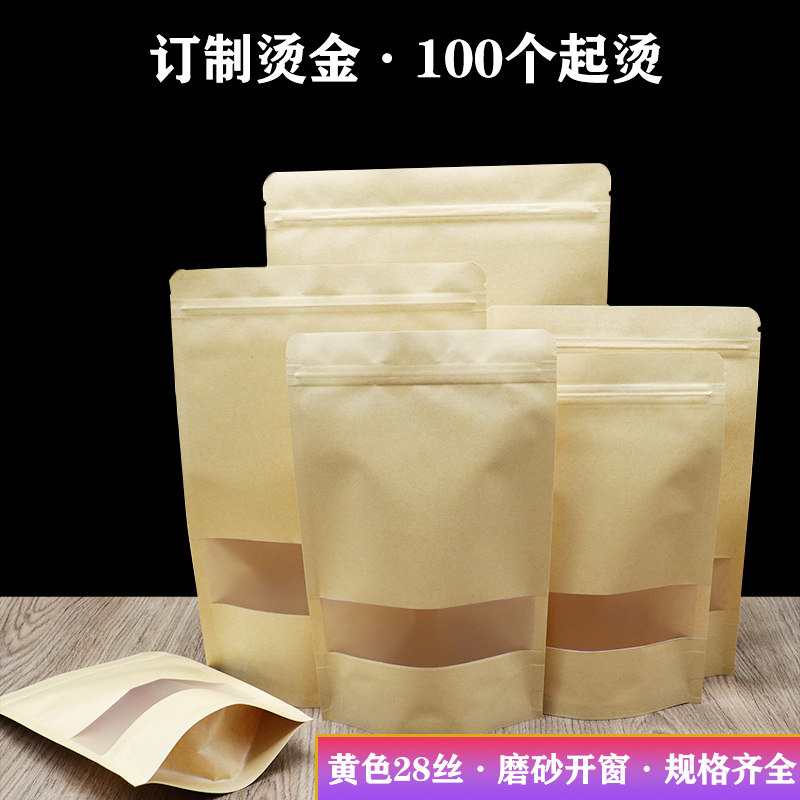 牛皮纸袋自立自封袋加厚开窗茶叶干果零食品密封口小包装logo定制