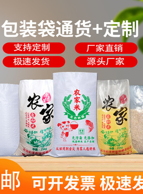 白色米袋子 编织袋透明农家米10kg20 斤50斤装大米袋子加厚包装袋