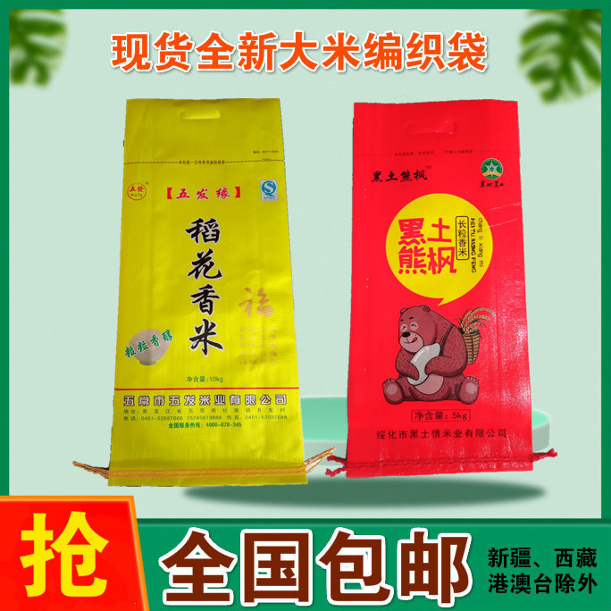 珍珠长粒香秋田小町全新蛇皮袋