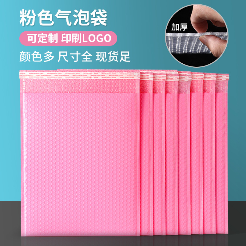 裸粉色气泡袋物流包裹泡沫袋彩色快递打包泡沫袋子加厚自粘袋定制