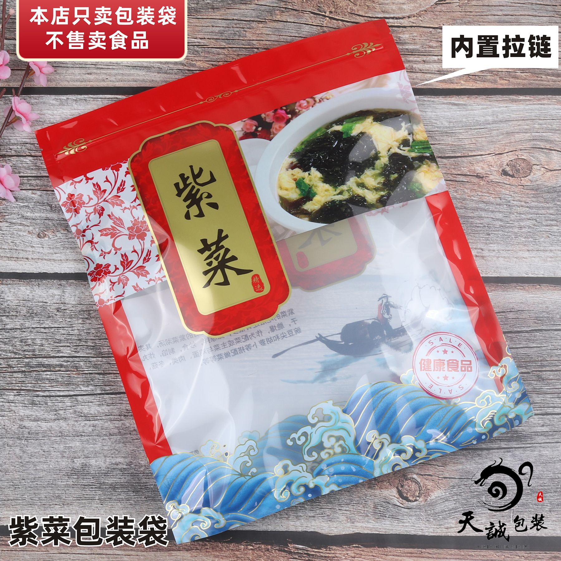 紫菜包装袋100克250克拉链密封袋