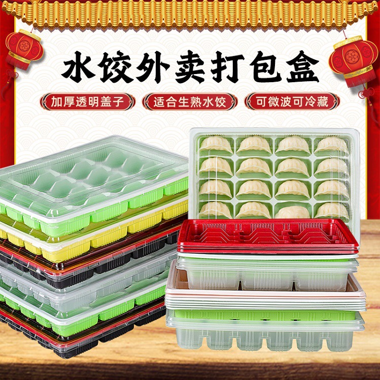 一次性塑料饺子盒18格饺子托盘
