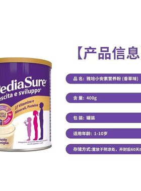 雅培小安素意大利版儿童营养奶粉香草味400g 效期27年微瘪
