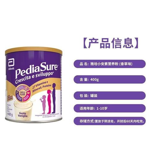 雅培小安素意大利版儿童营养奶粉香草味400g 效期27年微瘪