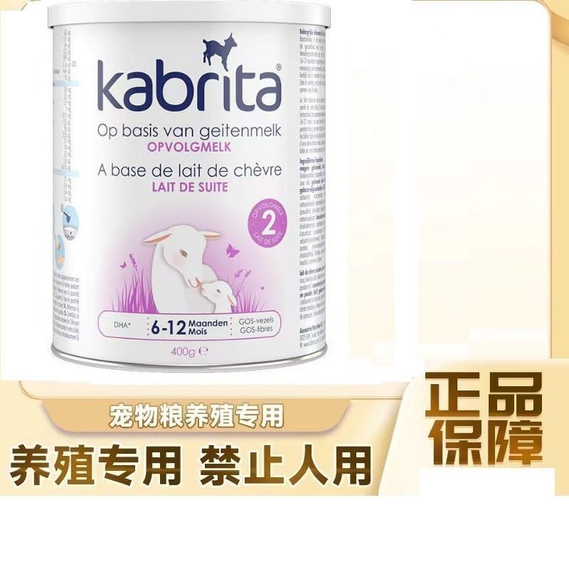 2荷兰配方羊奶粉KABRITA进口
