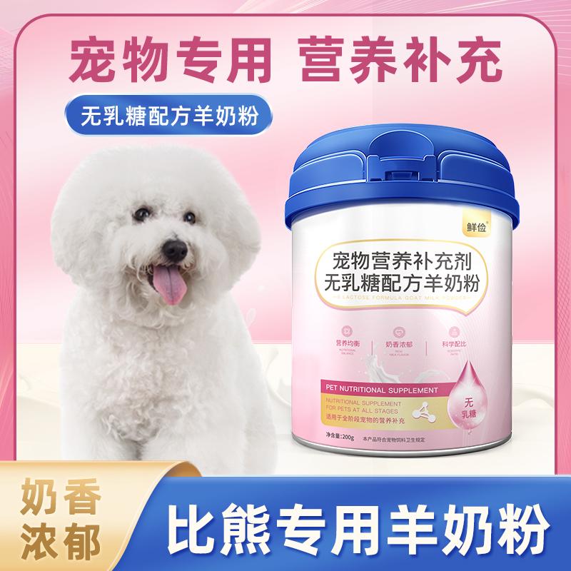 哇米比熊专用无乳糖狗奶粉