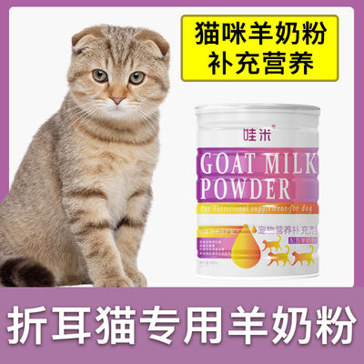 折耳猫专用羊奶粉新生幼猫成猫猫咪小奶猫营养用品补充剂宠物奶粉