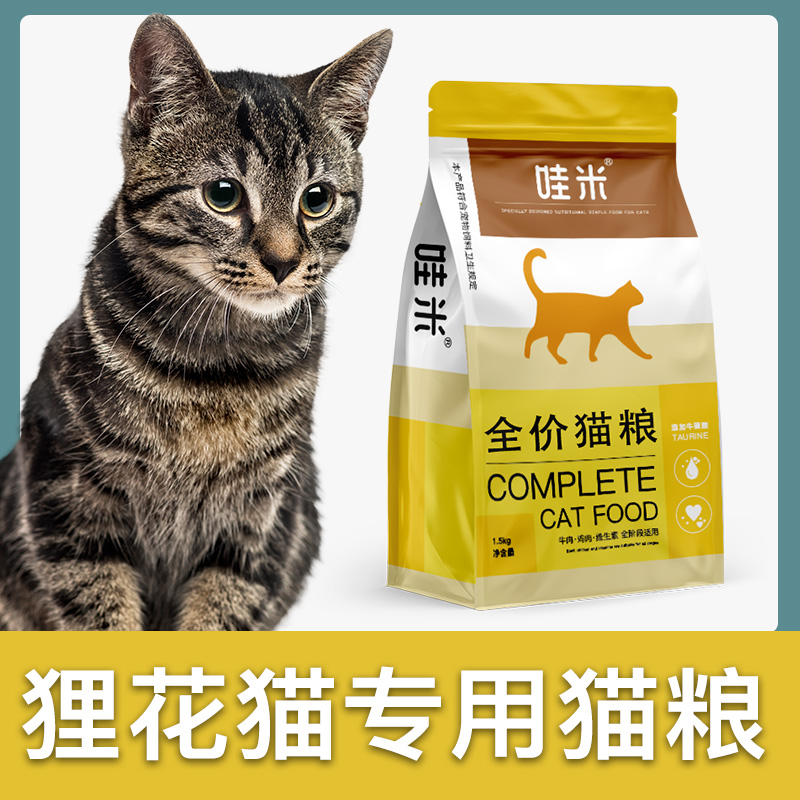 狸花猫专用猫粮幼猫成猫