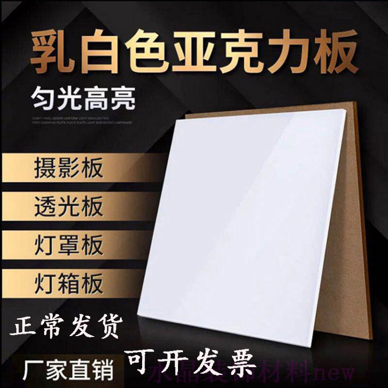 磨砂乳白亚克力透光板灯箱片切割